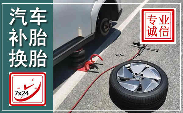 镜湖汽车换轮胎,附近上门换轮胎电话