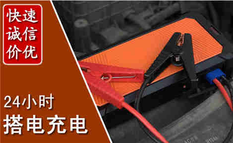 镜湖汽车搭电场景与案例