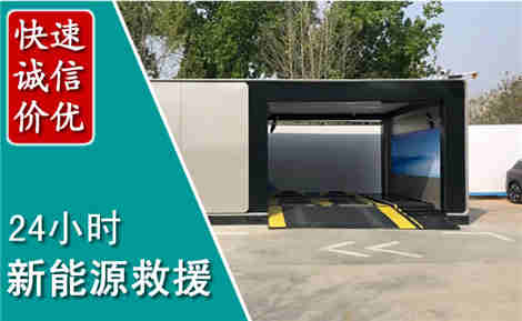 镜湖新能源汽车救援场景与案例