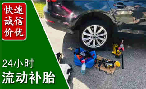 镜湖流动补胎场景与案例