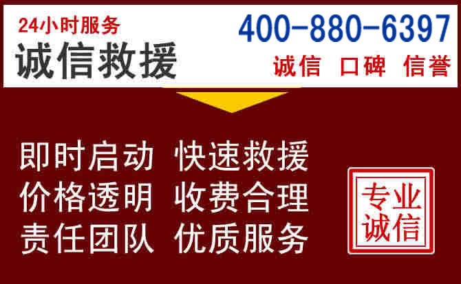 镜湖汽车救援 镜湖汽车救援