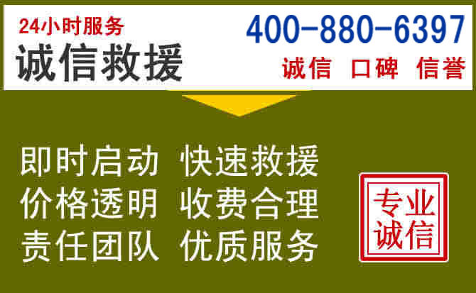 镜湖汽车救援电话 镜湖汽车救援电话