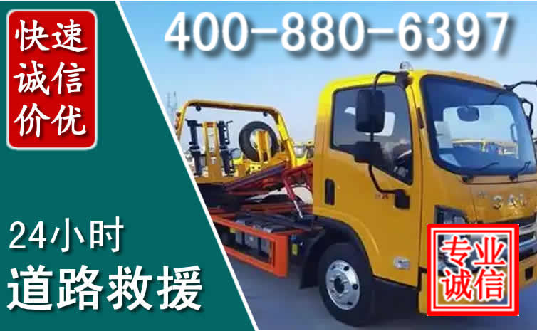 镜湖道路救援电话 镜湖道路救援电话