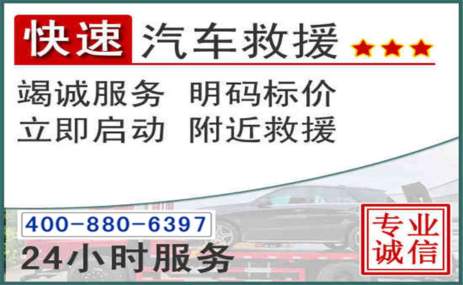 镜湖长春拖车电话